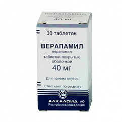 Верапамил таб. п/об. 40мг №30