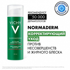 Виши (VICHY) NORMADERM Корректирующий уход п/несовершенств 50мл
