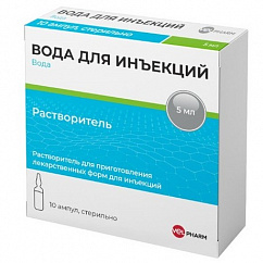 Вода для инъекций амп.(р-ль д/приг. лек. форм д/ин.) 5мл №10