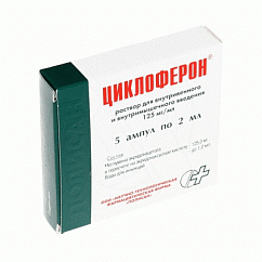 Циклоферон амп.(р-р д/в/в и в/м введ.) 125мг/мл 2мл №5